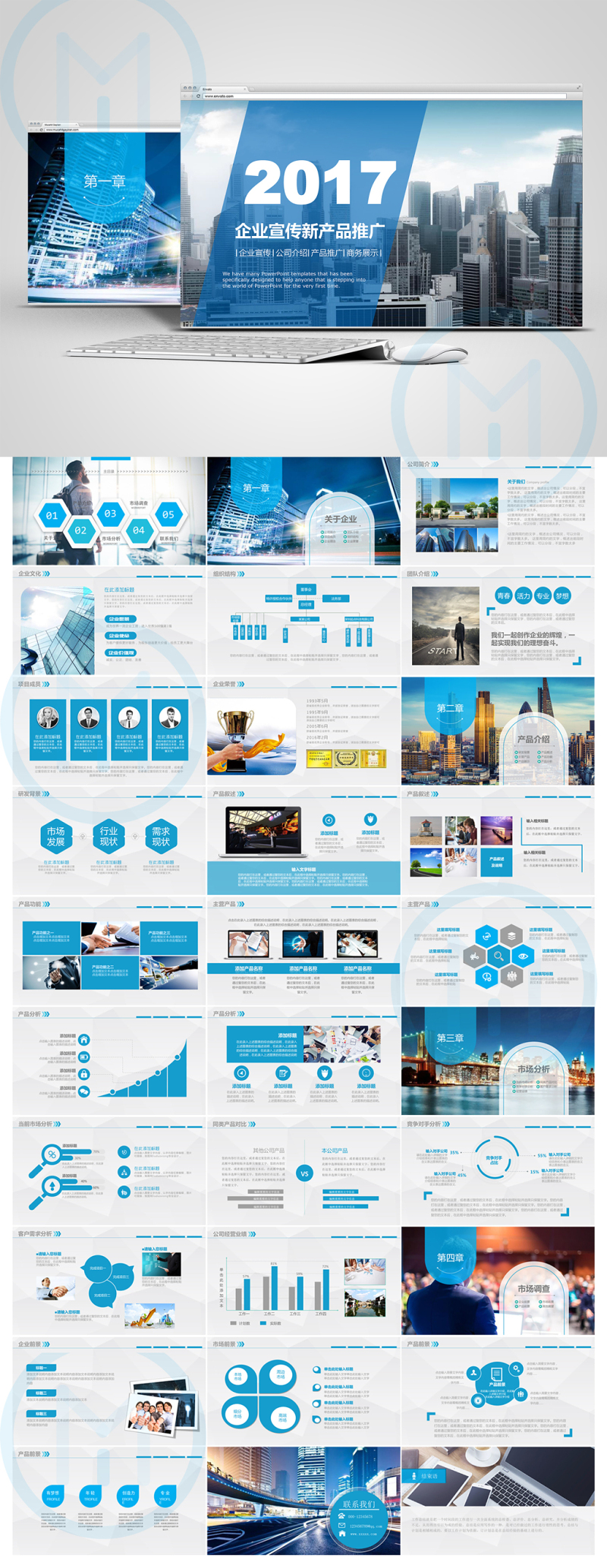 藍(lán)色大氣企業(yè)簡介產(chǎn)品宣傳PPT模板