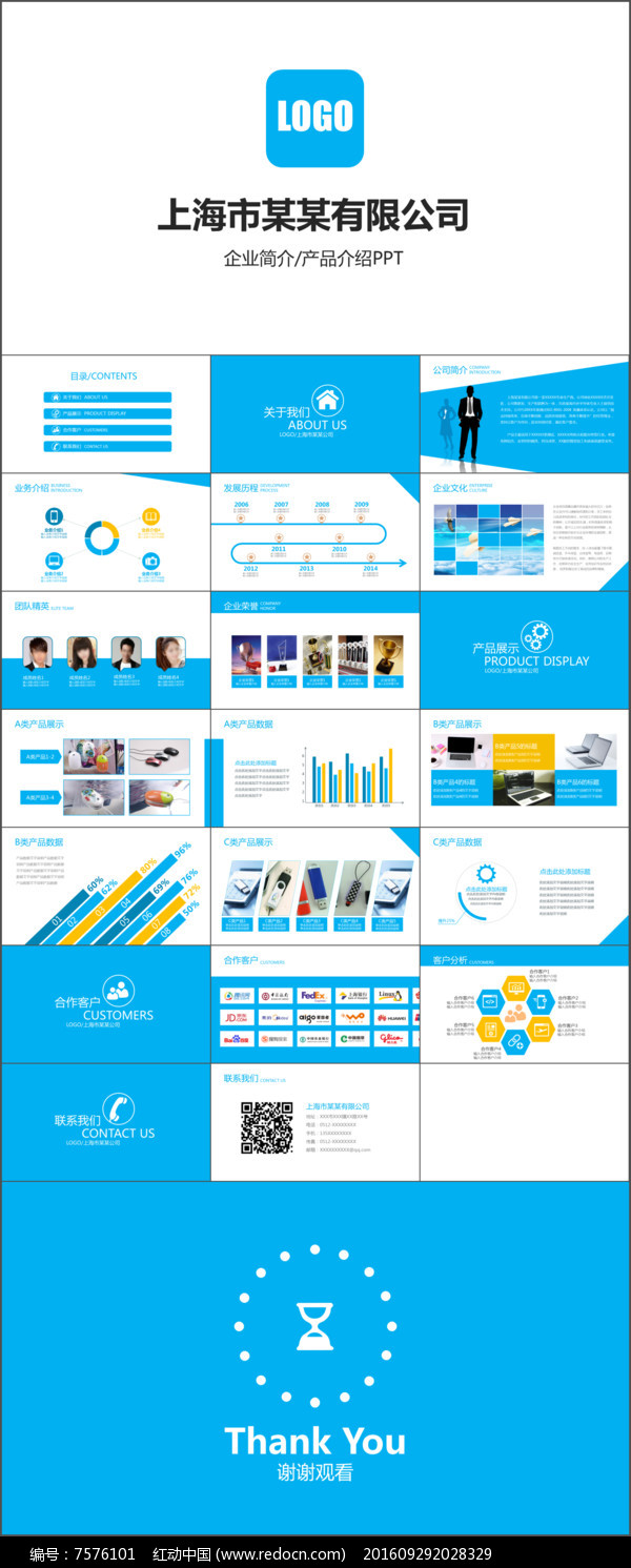 藍(lán)色企業(yè)簡介公司產(chǎn)品推廣宣傳介紹PPT模板圖片素材_紅動手機版